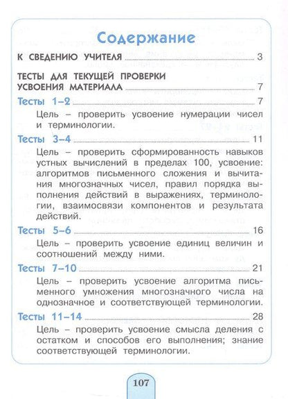Фотография книги "Горина, Истомина: Математика. 4 класс. Тестовые задания"