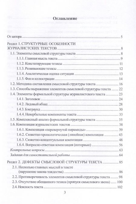 Фотография книги "Горина: Смысловая структура журналистского текста. Учебно-методическое пособие"