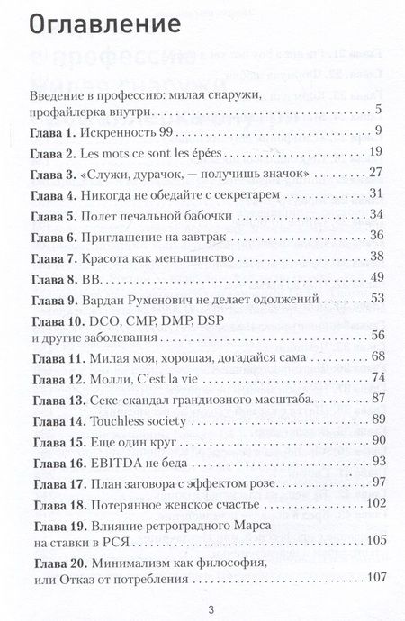 Фотография книги "Горина: Записки рекламщицы, или Безмолвная революция"