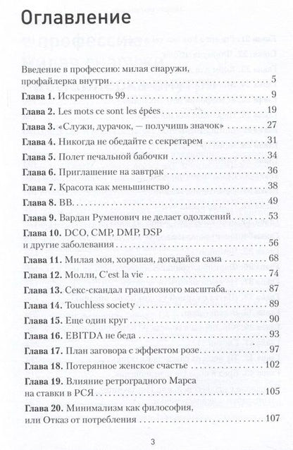 Фотография книги "Горина: Записки рекламщицы, или Безмолвная революция"