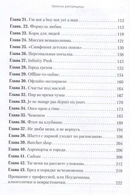 Фотография книги "Горина: Записки рекламщицы, или Безмолвная революция"