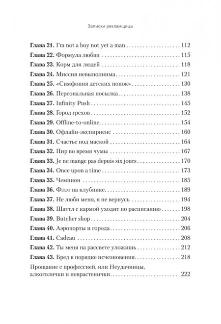 Фотография книги "Горина: Записки рекламщицы, или Безмолвная революция"