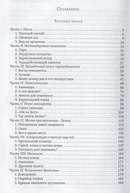 Фотография книги "Горицветов: Чугунные крылья"