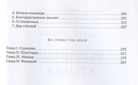 Фотография книги "Горицветов: Чугунные крылья"