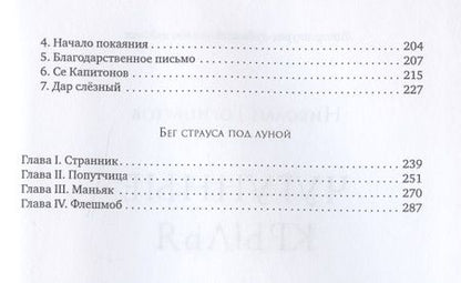 Фотография книги "Горицветов: Чугунные крылья"