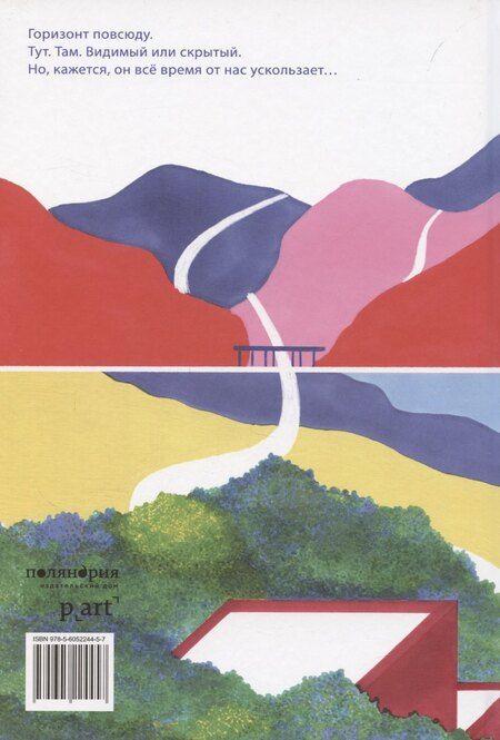 Фотография книги "Горизонт"