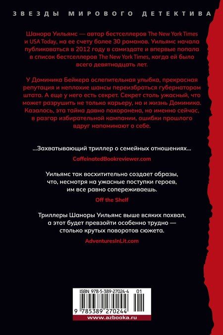 Фотография книги "Горькая истина"