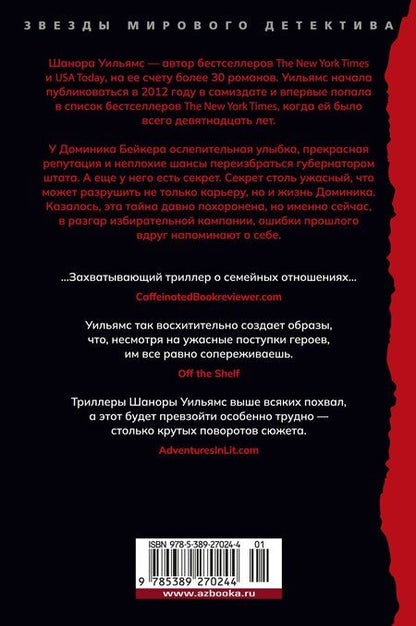 Фотография книги "Горькая истина"