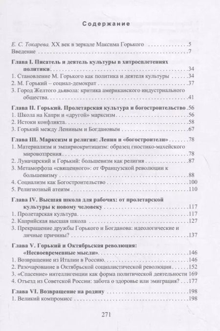 Фотография книги "Горький - политик"