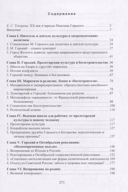 Фотография книги "Горький - политик"