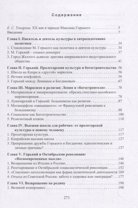 Фотография книги "Горький - политик"