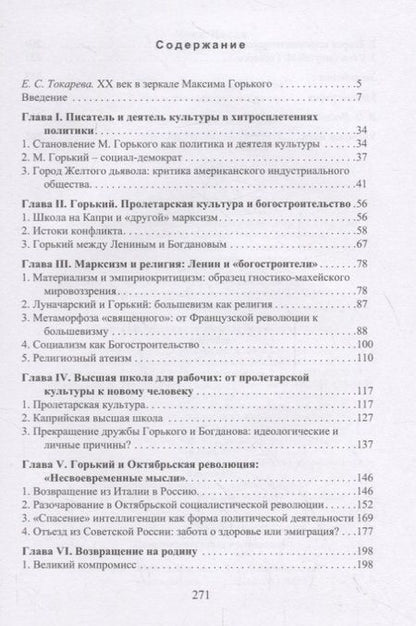 Фотография книги "Горький - политик"