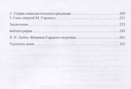 Фотография книги "Горький - политик"