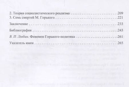 Фотография книги "Горький - политик"