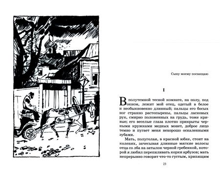 Фотография книги "Горький: Детство. Повесть"