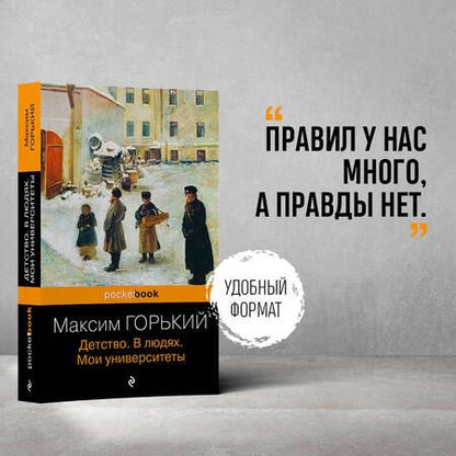 Фотография книги "Горький: Детство. В людях. Мои университеты"