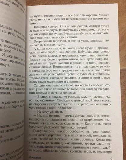 Фотография книги "Горький: Детство. В людях. Мои университеты"