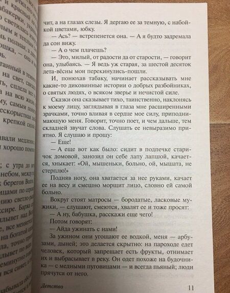 Фотография книги "Горький: Детство. В людях. Мои университеты"