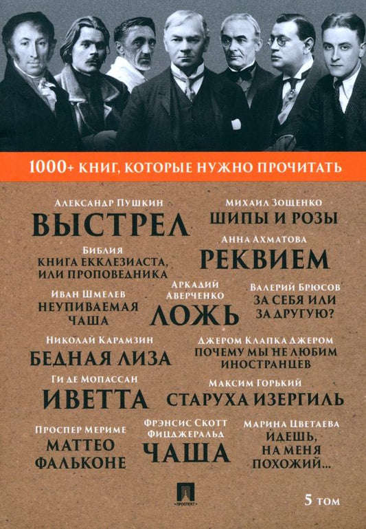 Обложка книги "Горький, Карамзин, Зощенко: Почему мы не любим иностранцев. Том 5"