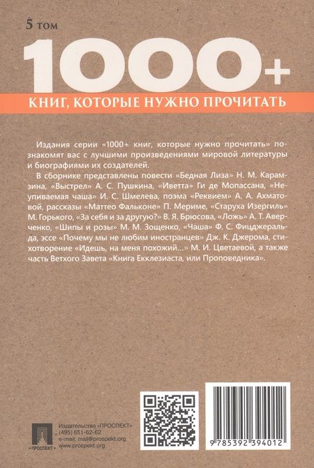 Фотография книги "Горький, Карамзин, Зощенко: Почему мы не любим иностранцев. Том 5"