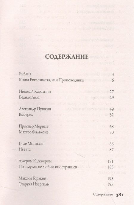 Фотография книги "Горький, Карамзин, Зощенко: Почему мы не любим иностранцев. Том 5"