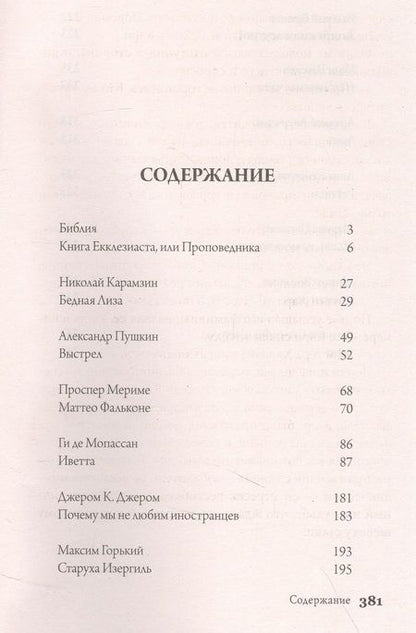 Фотография книги "Горький, Карамзин, Зощенко: Почему мы не любим иностранцев. Том 5"