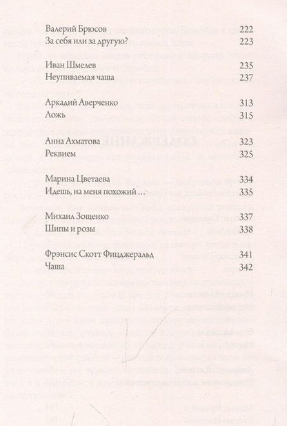 Фотография книги "Горький, Карамзин, Зощенко: Почему мы не любим иностранцев. Том 5"