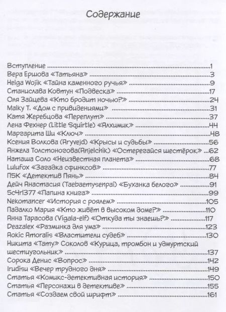 Фотография книги "Горький комикс № 3. Загадочный выпуск"