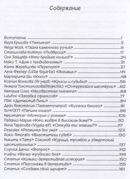 Фотография книги "Горький комикс № 3. Загадочный выпуск"