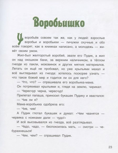 Фотография книги "Горький Максим: Случай с Евсейкой. Сказки"