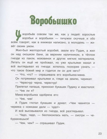 Фотография книги "Горький Максим: Случай с Евсейкой. Сказки"