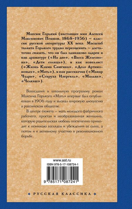 Фотография книги "Горький: Мать"