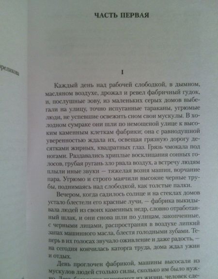 Фотография книги "Горький: Мать"