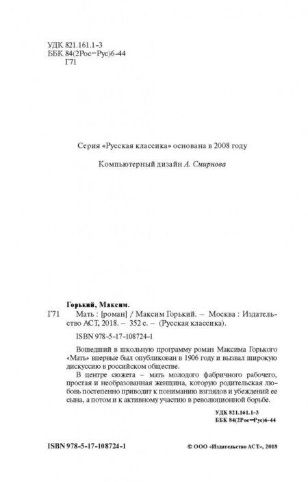 Фотография книги "Горький: Мать"