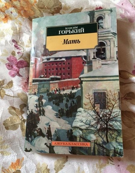 Фотография книги "Горький: Мать"