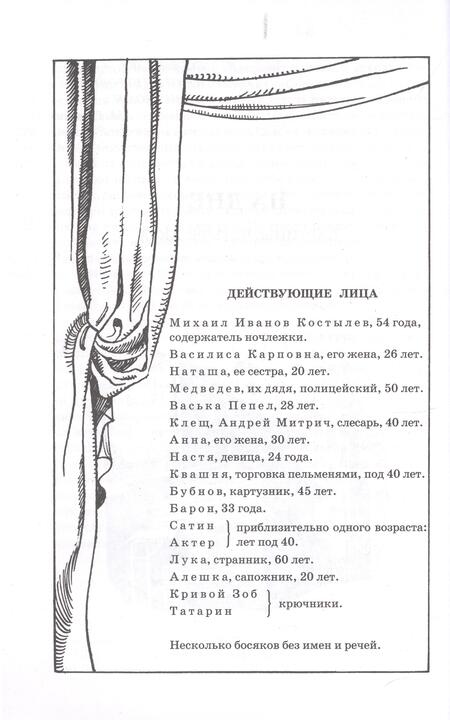 Фотография книги "Горький: На дне. Дачники"