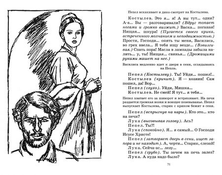 Фотография книги "Горький: На дне. Пьесы"