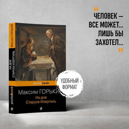 Фотография книги "Горький: На дне"