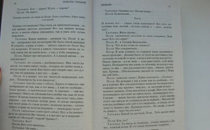 Фотография книги "Горький: На дне"