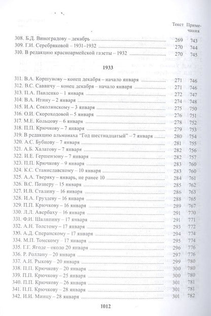 Фотография книги "Горький: Полное собрание сочинений и писем. В 24 томах. Том 21. Письма декабрь 1931 - февраль 1933"