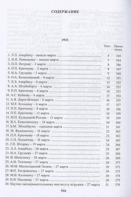 Фотография книги "Горький: Полное собрание сочинений и писем. В 24 томах. Том 22. Книга 1. Письма. Март 1933 - июнь 1934"