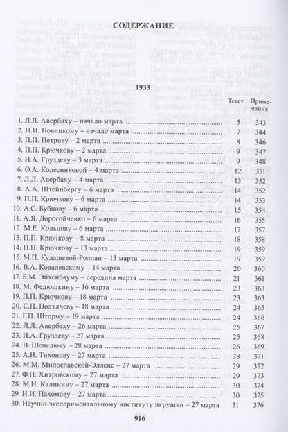 Фотография книги "Горький: Полное собрание сочинений и писем. В 24 томах. Том 22. Книга 1. Письма. Март 1933 - июнь 1934"