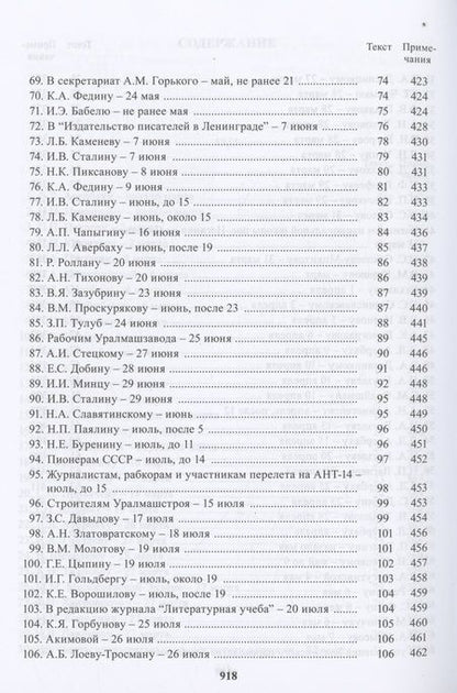 Фотография книги "Горький: Полное собрание сочинений и писем. В 24 томах. Том 22. Книга 1. Письма. Март 1933 - июнь 1934"
