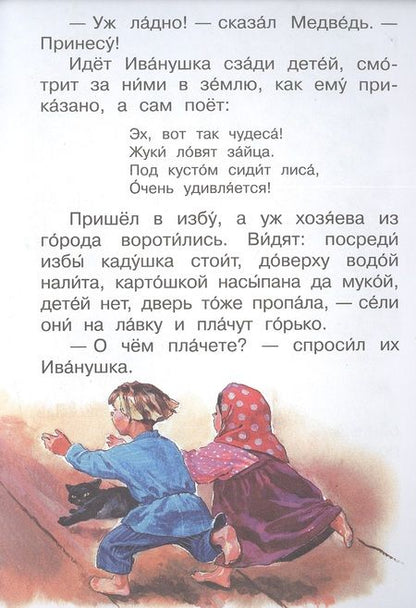 Фотография книги "Горький: Про Иванушку-дурачка. Сказка"