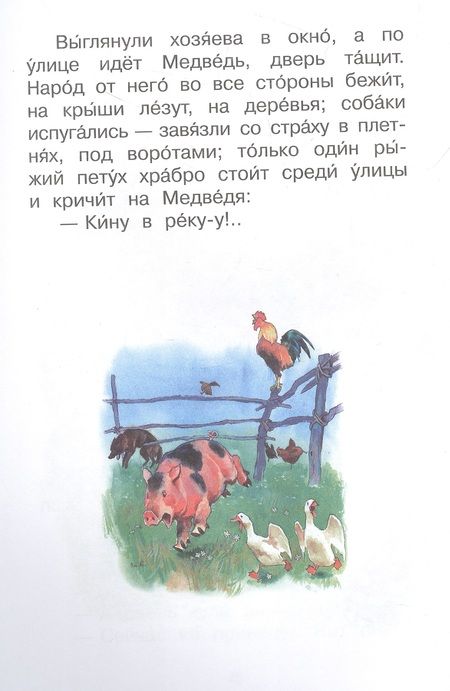 Фотография книги "Горький: Про Иванушку-дурачка. Сказка"