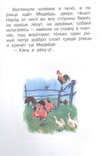 Фотография книги "Горький: Про Иванушку-дурачка. Сказка"