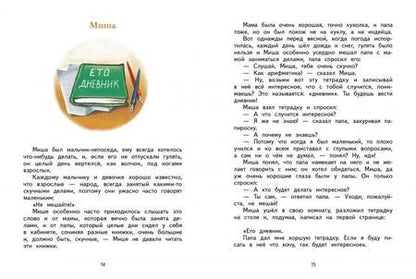 Фотография книги "Горький: Рассказы и сказки"