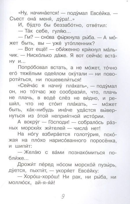 Фотография книги "Горький: Случай с Евсейкой. Сказка"