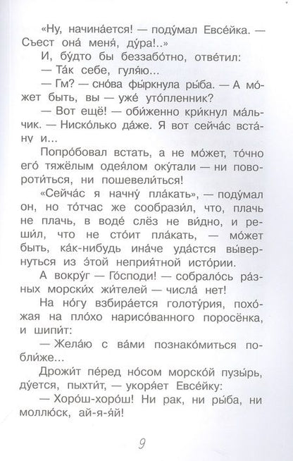 Фотография книги "Горький: Случай с Евсейкой. Сказка"