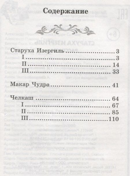 Фотография книги "Горький: Старуха Изергиль. Рассказы"